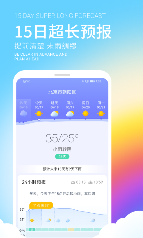 舒晴天气手机软件app截图