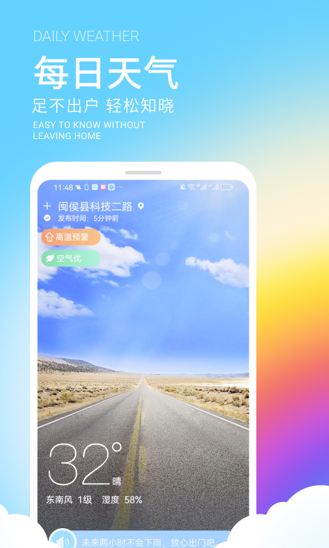 舒晴天气手机软件app截图