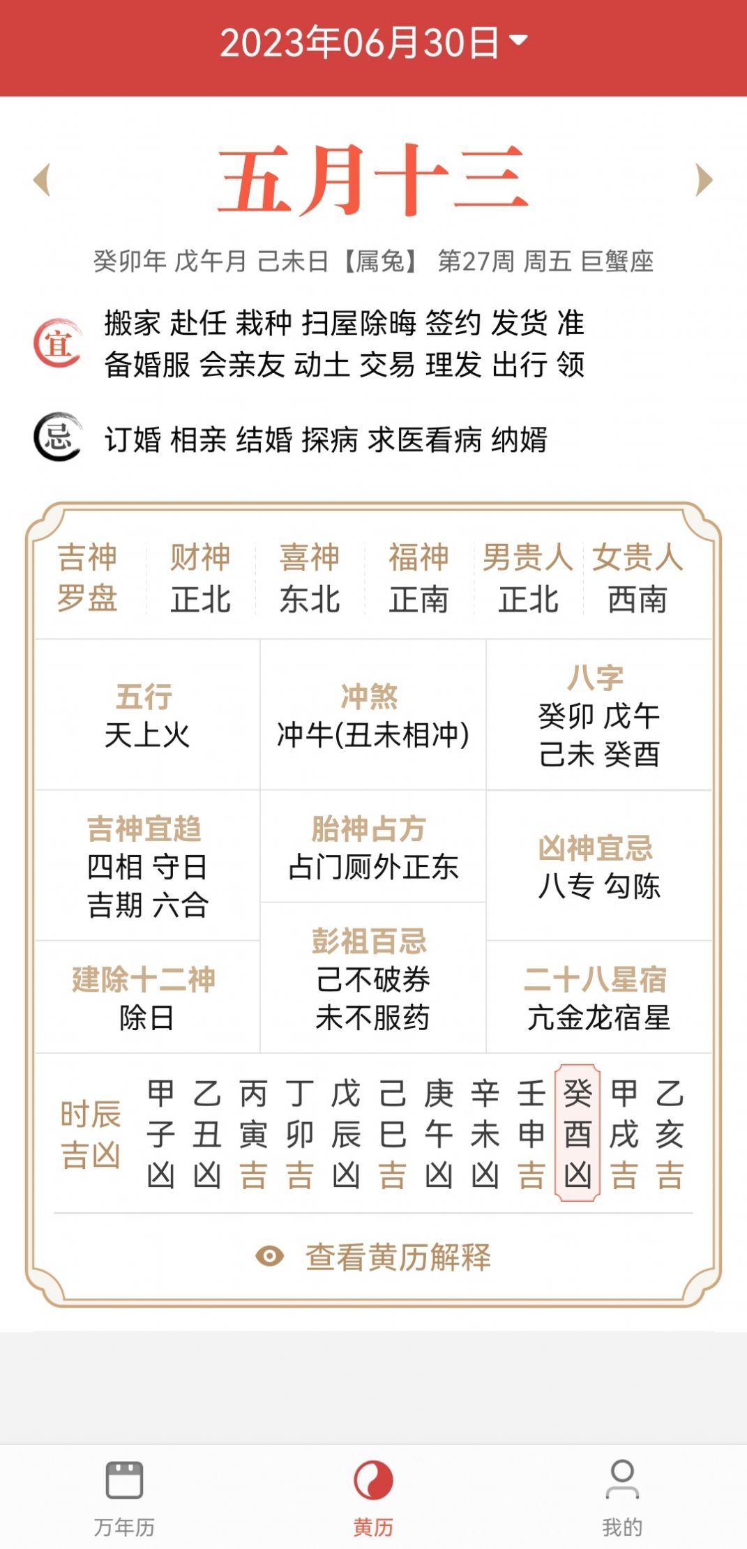 景和日历手机软件app截图