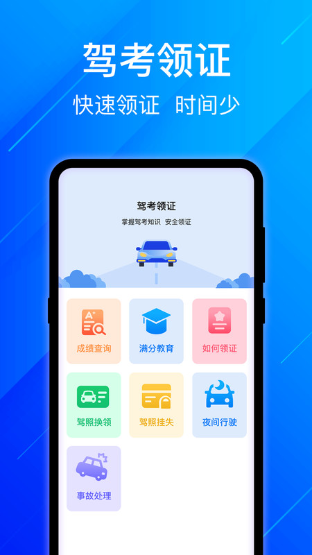 3D驾考模拟手机软件app截图