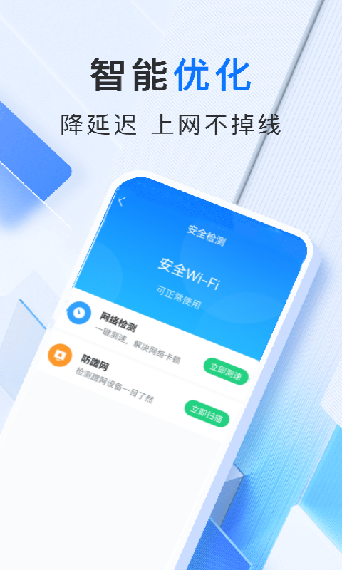 智享WiFi管家2024免费版下载手机软件app截图