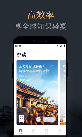 妙读app安卓版手机软件app截图