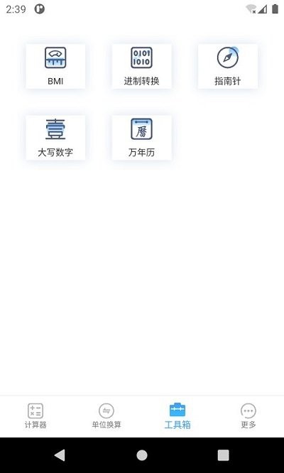 橙子计算器无广告版手机软件app截图