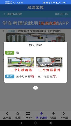 易通宝典手机软件app截图