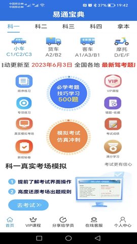 易通宝典手机软件app截图