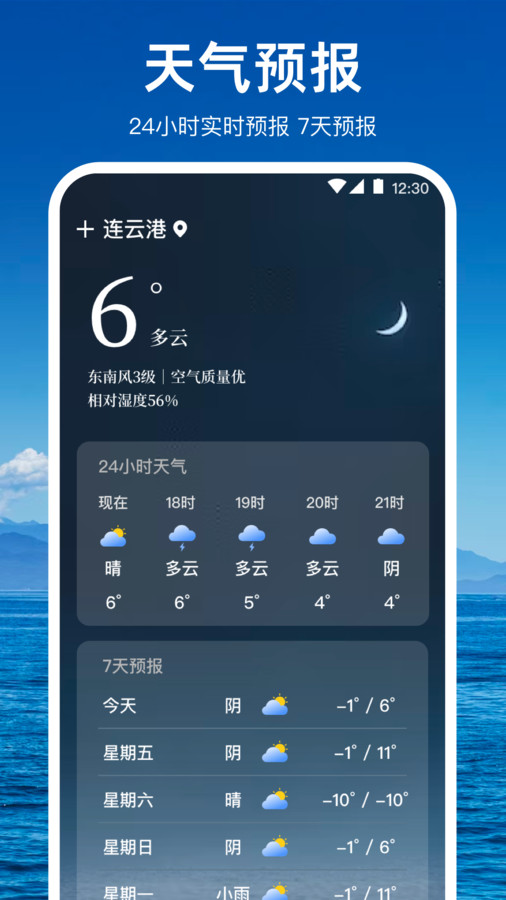 潮汐天气预报手机软件app截图