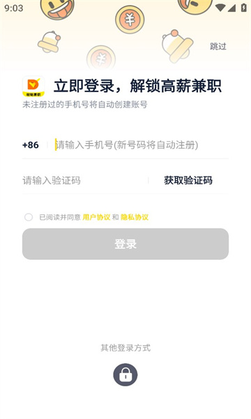 哒哒兼职手机软件app截图