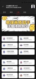 小也画质大师.cop手机软件app截图