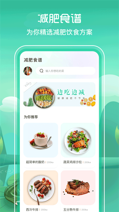 BMI减肥食谱安卓版手机软件app截图