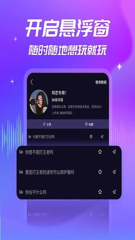 优音变声器手机软件app截图