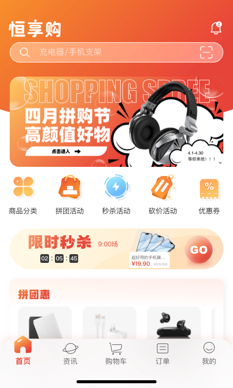 恒享购手机软件app截图