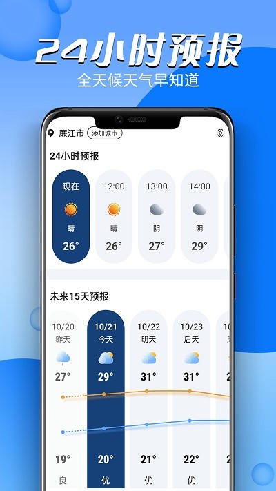 和煦天气预报下载最新版安装官网版手机软件app截图