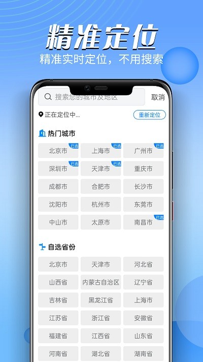 和煦天气预报下载最新版安装官网版手机软件app截图