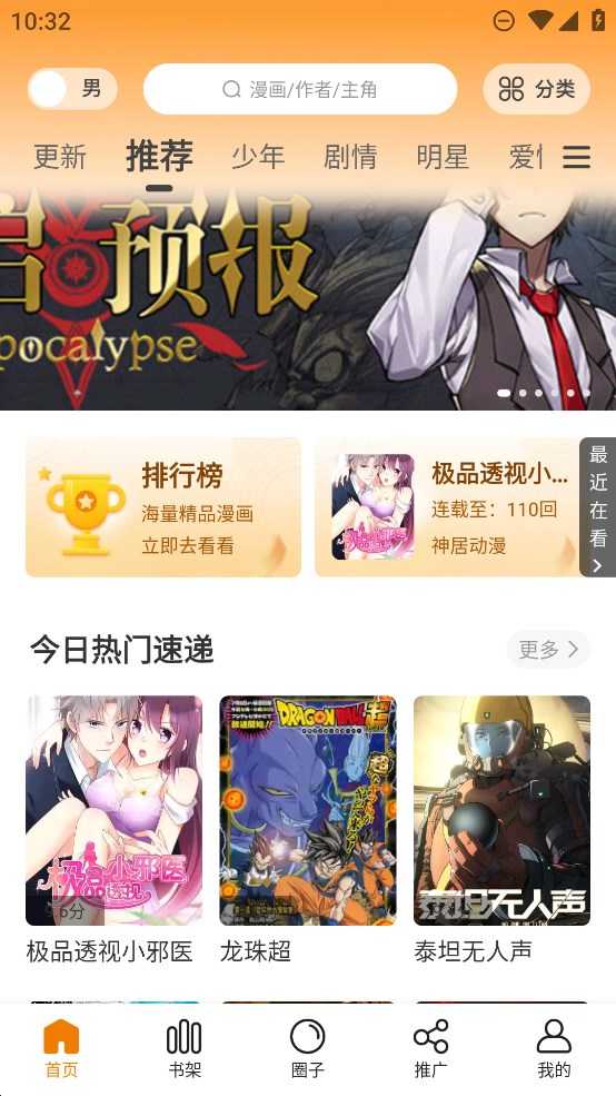 酷笔漫画最新版手机软件app截图