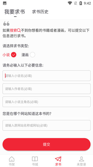 追书大师app安卓版手机软件app截图