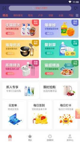 省饱优选app下载手机软件app截图