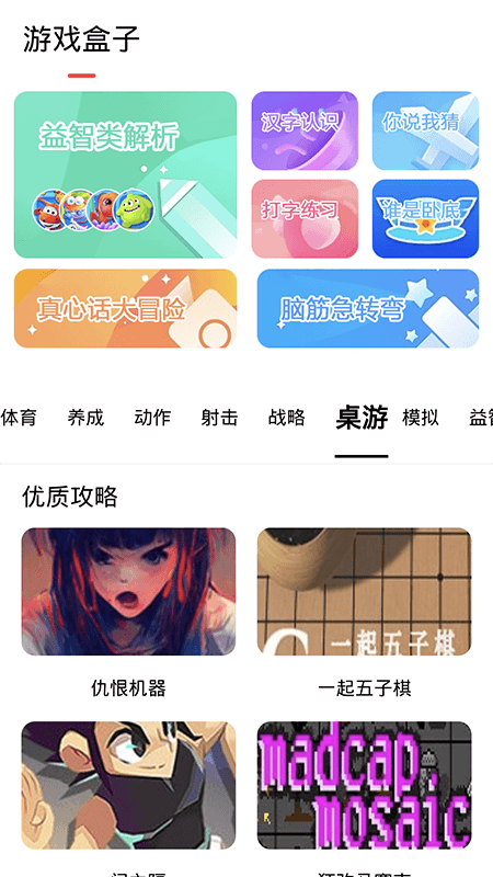 探玩盒子手机软件app截图