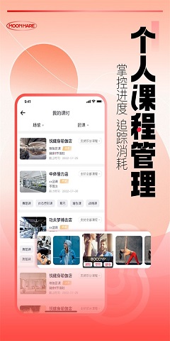 月野兔运动官网版下载手机软件app截图