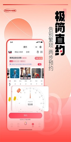 月野兔运动官网版下载手机软件app截图