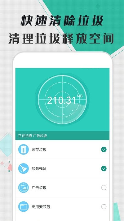 智能清理器手机软件app截图