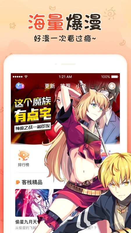 毛毛漫画app下载手机软件app截图