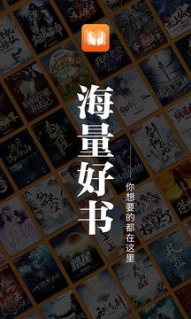 爱读小说app无广告手机软件app截图