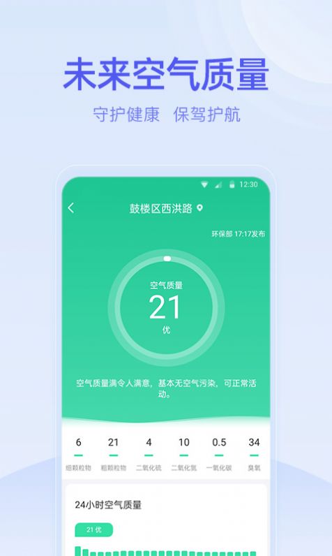 疏朗天气手机软件app截图