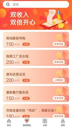 蜜桔兼职app下载最新版手机软件app截图