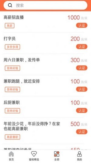 蜜桔兼职app下载最新版手机软件app截图