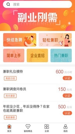 蜜桔兼职app下载最新版手机软件app截图