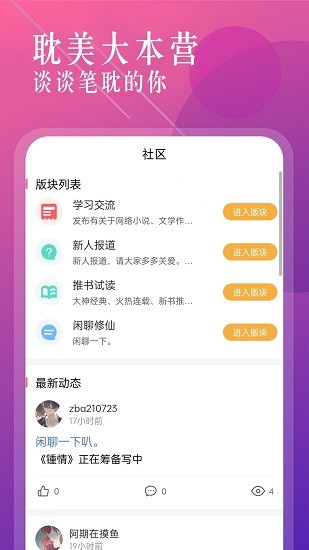 海棠书城app官方版手机软件app截图