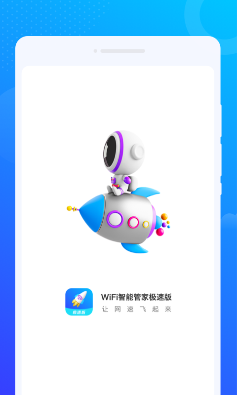 WiFi智能管家极速版手机软件app截图