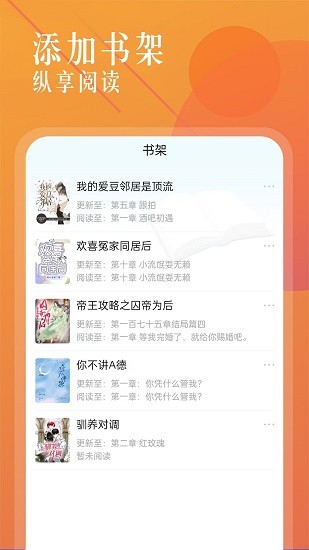 海棠书城app免费下载手机软件app截图