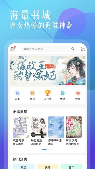 海棠书城app免费下载手机软件app截图