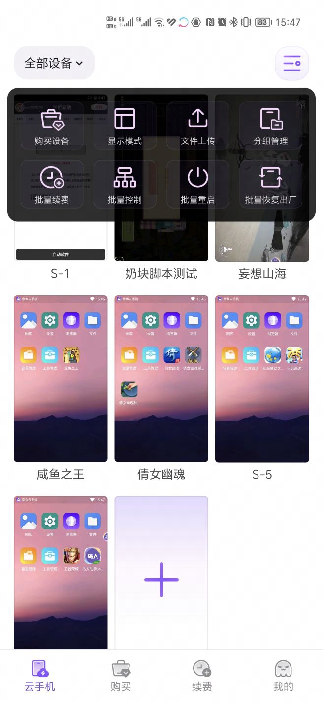 章鱼云手机app手机软件app截图