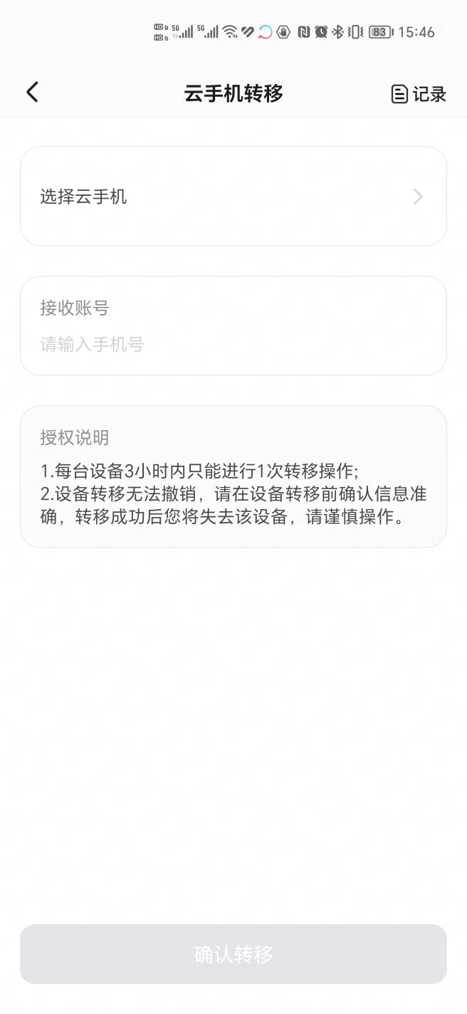 章鱼云手机官网版手机软件app截图