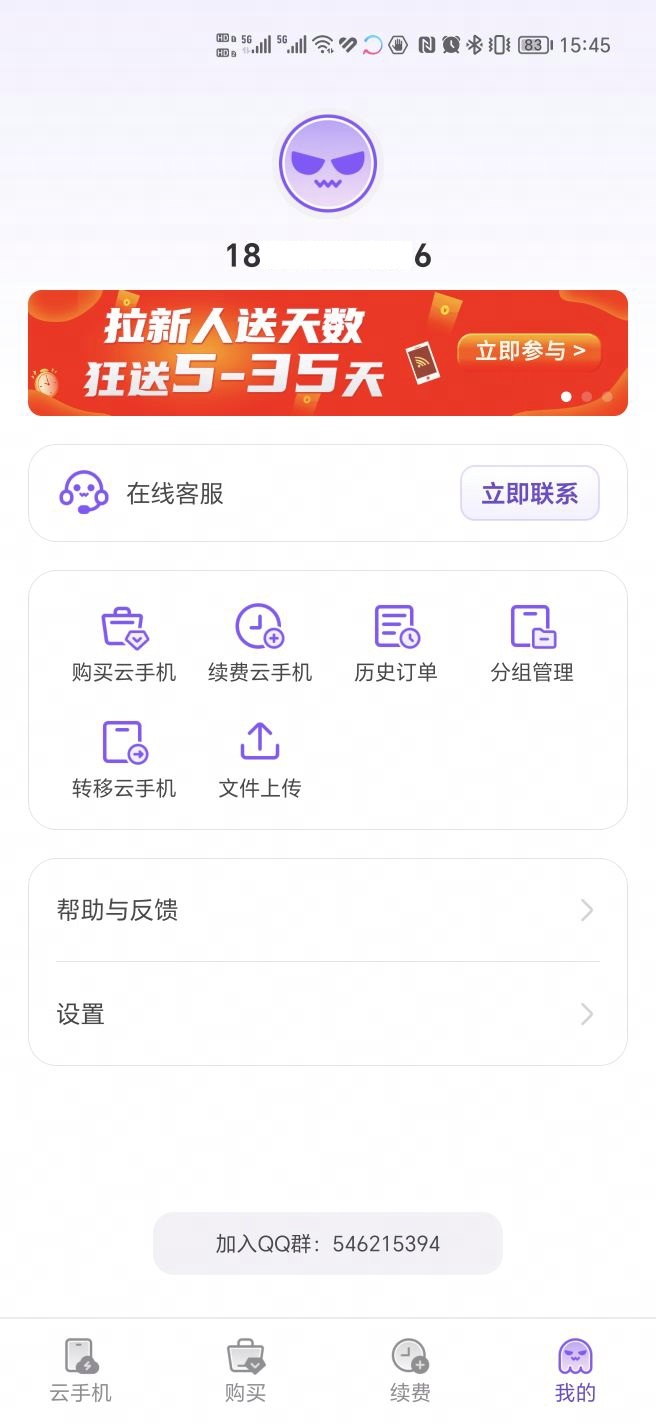 章鱼云手机app手机软件app截图