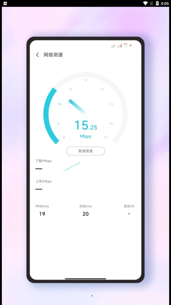 雷达加速WiFi手机软件app截图