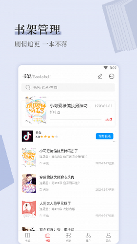 天籁小说app官方版下载手机软件app截图