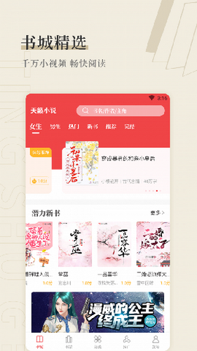 天籁小说app官方版下载手机软件app截图