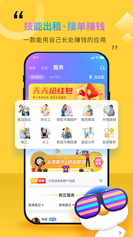 随时约官方版APP免费下载v4.9.1手机软件app截图