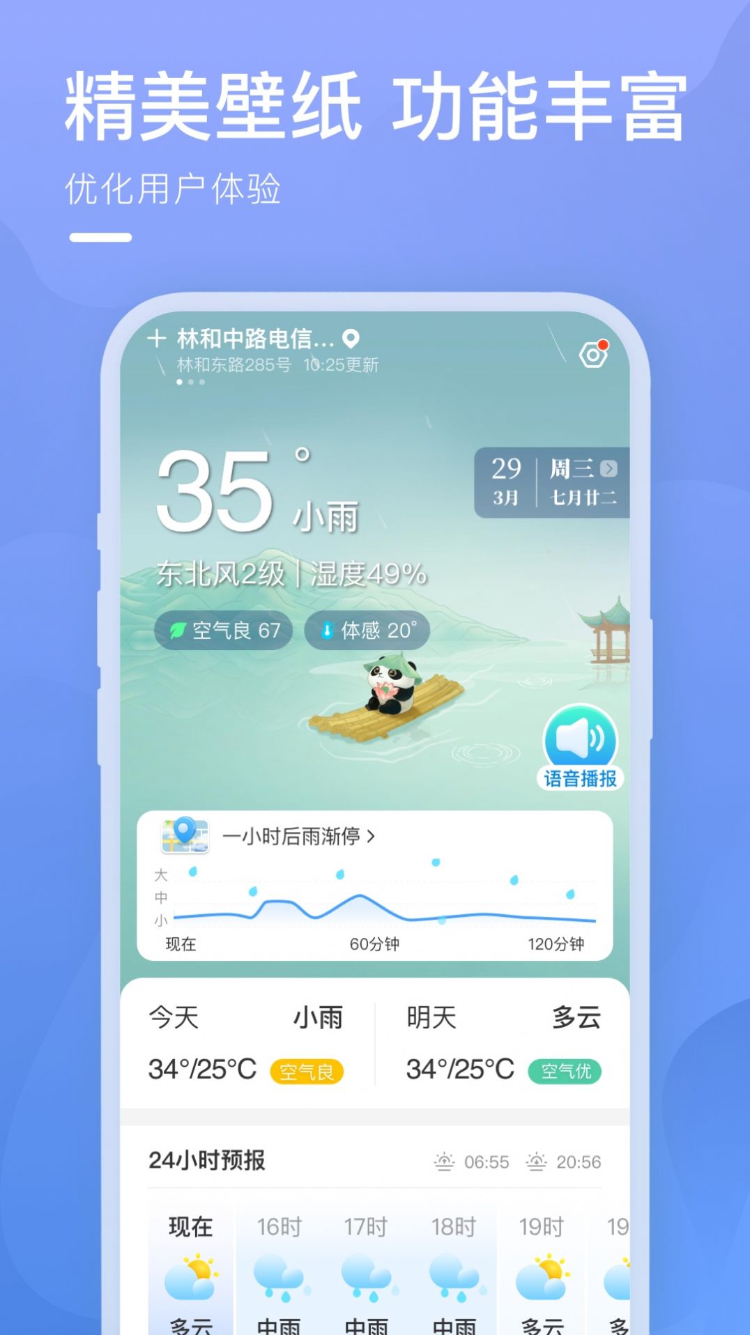 细雨天气预报app官方版下载1.0.1手机软件app截图