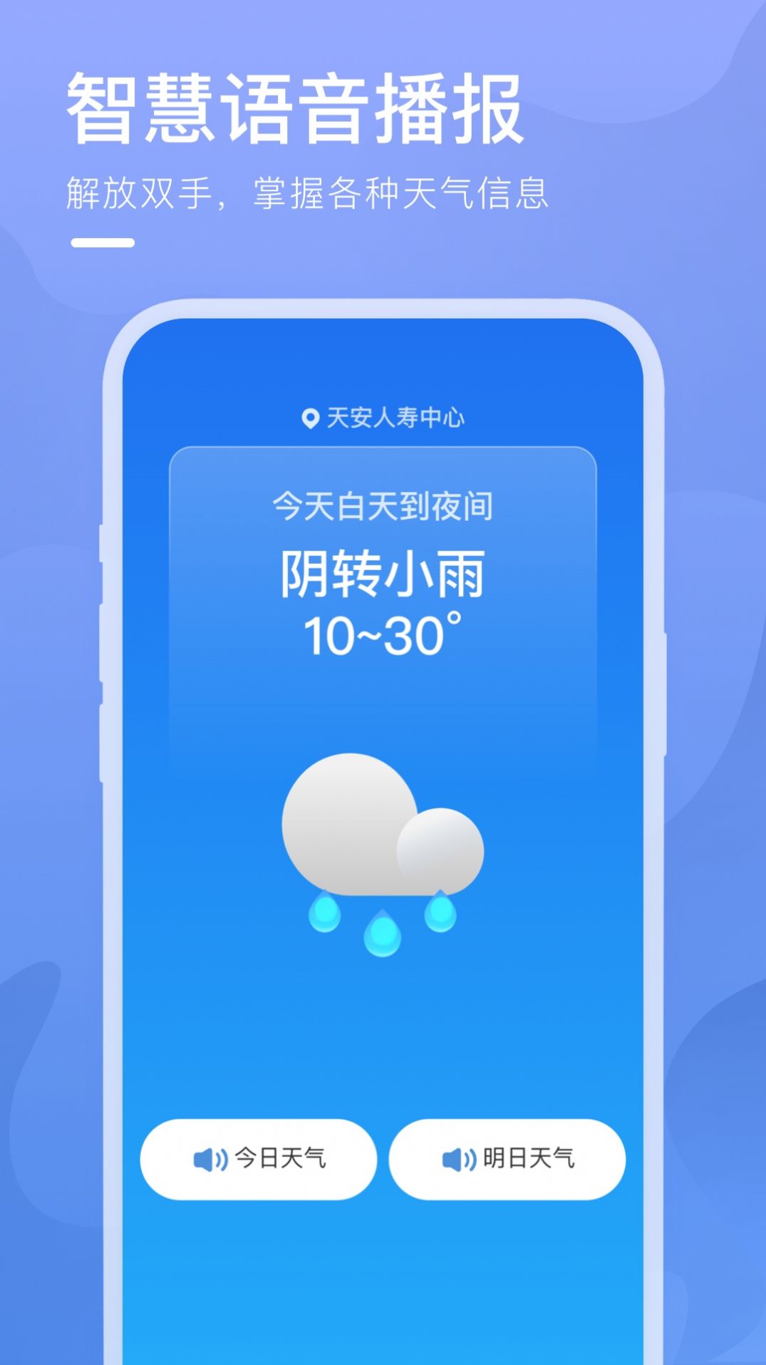 细雨天气预报app官方版下载1.0.1手机软件app截图