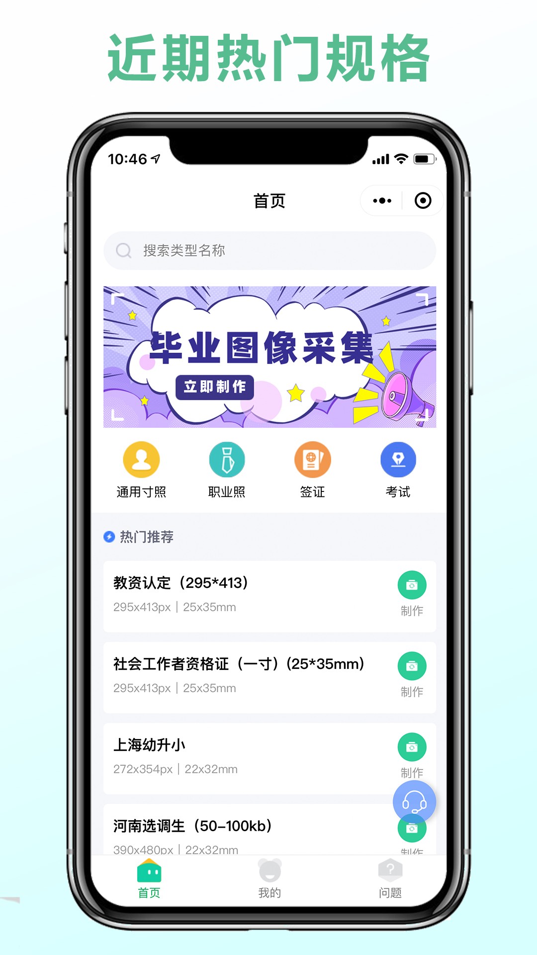 可立图智能证件照手机软件app截图