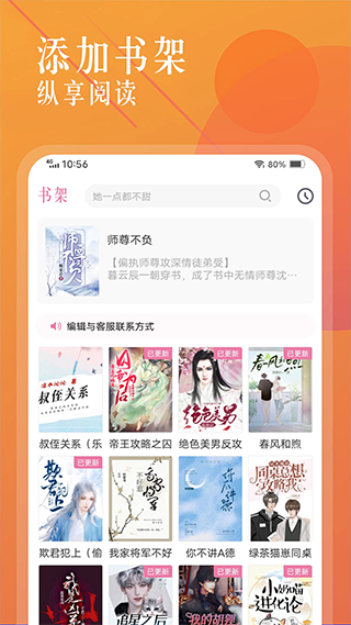 海棠书城最新版下载手机软件app截图