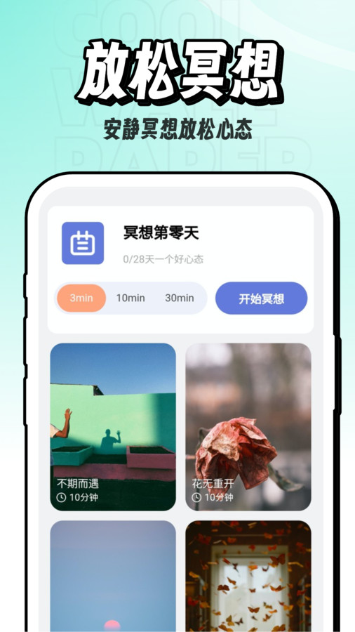 享酷玩壁纸手机软件app截图