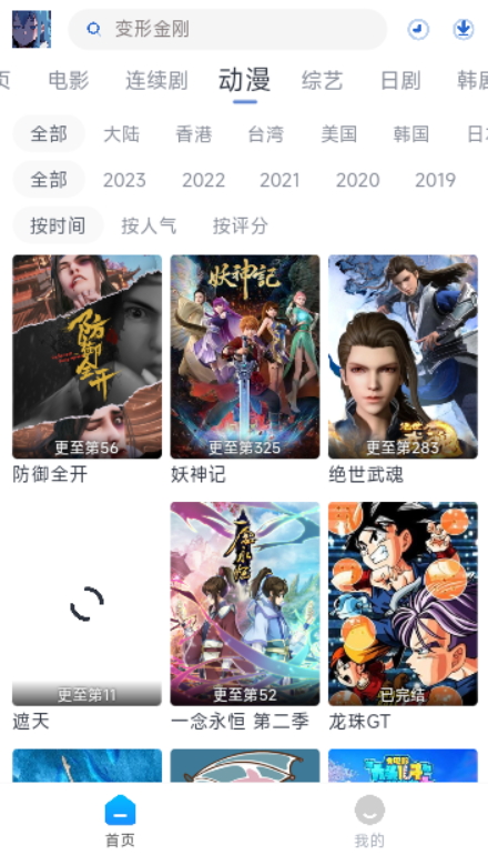 白白动漫app最新版下载1080P手机软件app截图