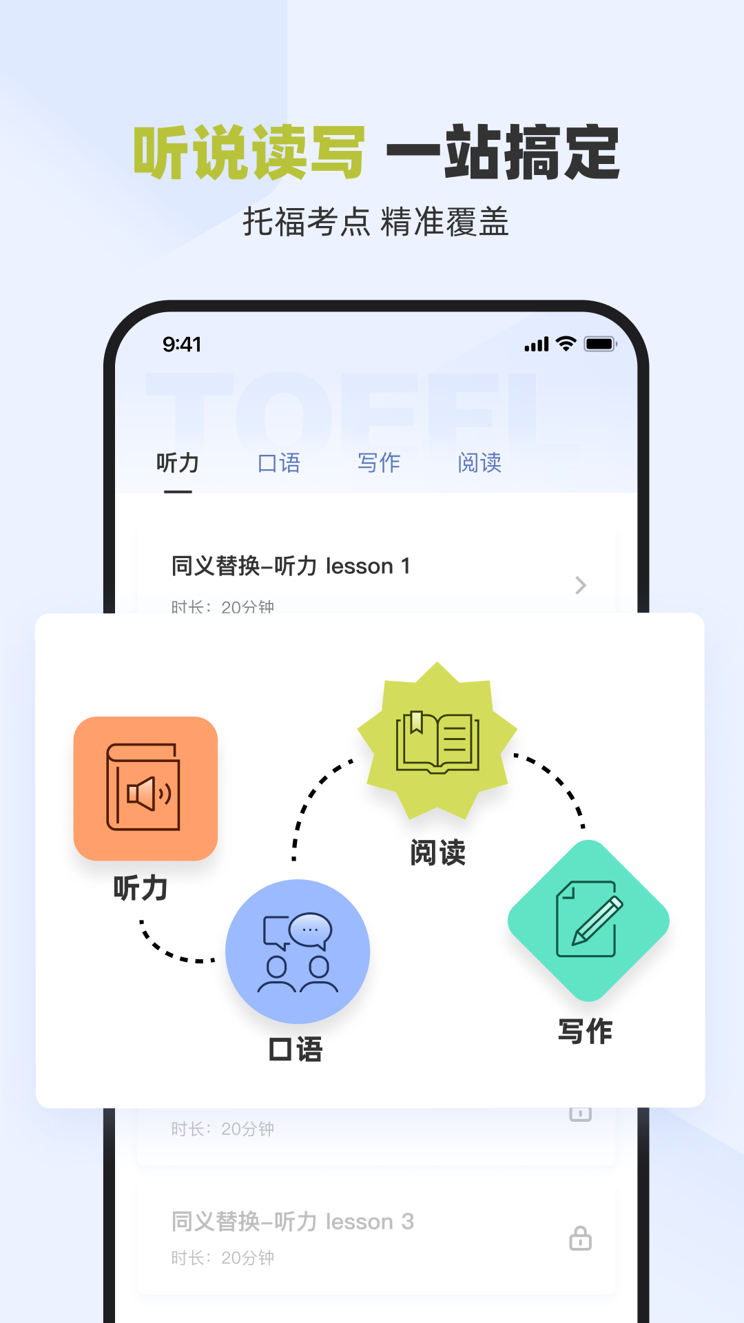 百词斩托福手机软件app截图