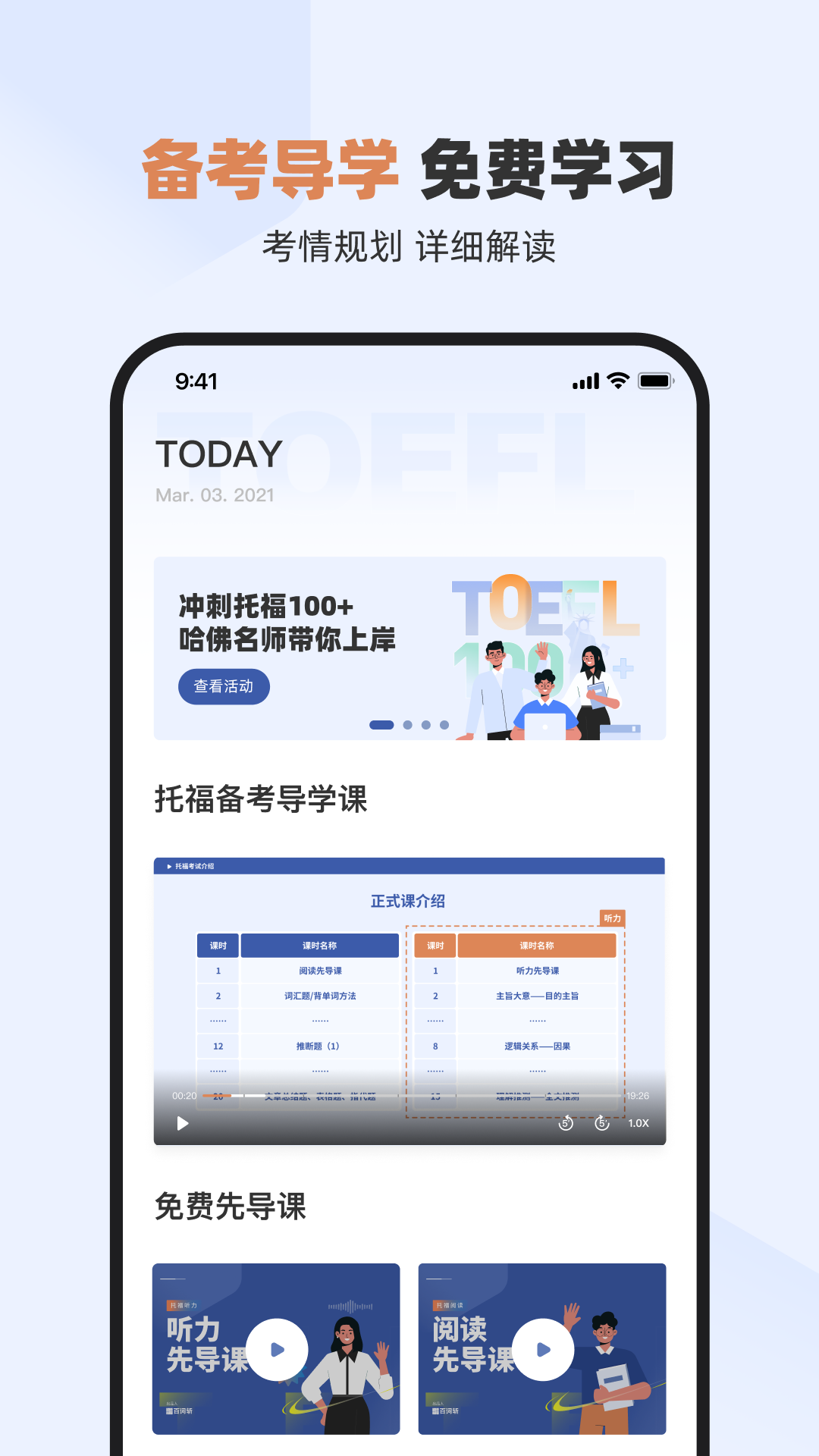 百词斩托福手机软件app截图