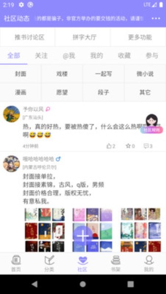 云吞小说手机软件app截图